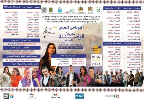 طنطان .انطلاق موسم الوطية الصيفي والفنانة الأمازيغية عائسة مايا تتوسط الفنانين على حلبة الكورنيش ..