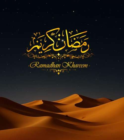 فريق جديد انفو يهنئ متتبعي الجريدة بحلول رمضان الكريم